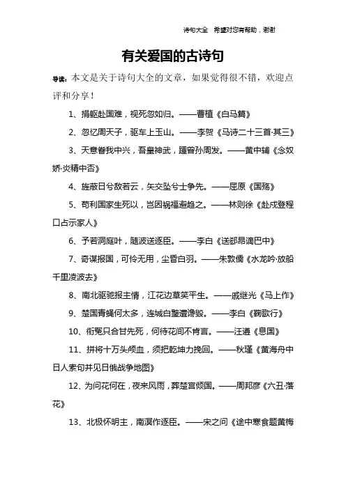 有关爱国的古诗句