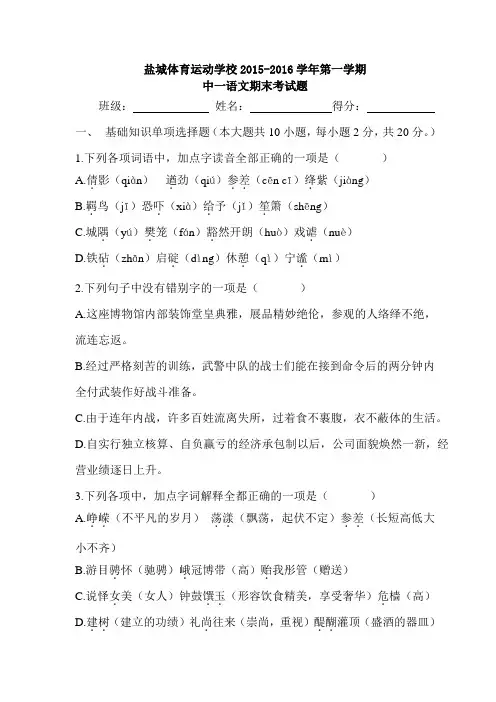 高一语文期末试卷