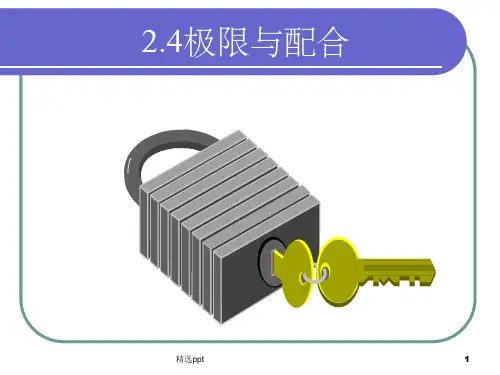 《形位公差标注》PPT课件