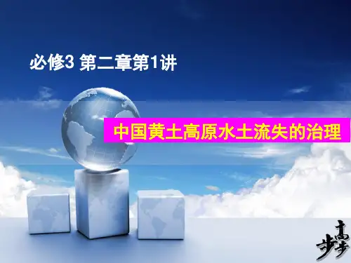 黄土高原水土流失治理资料