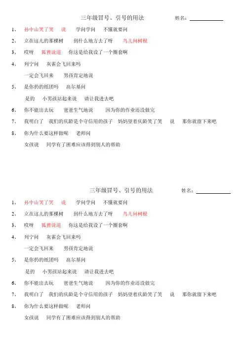 (完整)部编三年级冒号、引号的用法练习题(2)