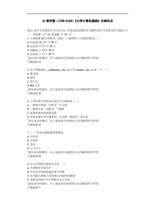 南开21春学期《大学计算机基础》在线作业-答案