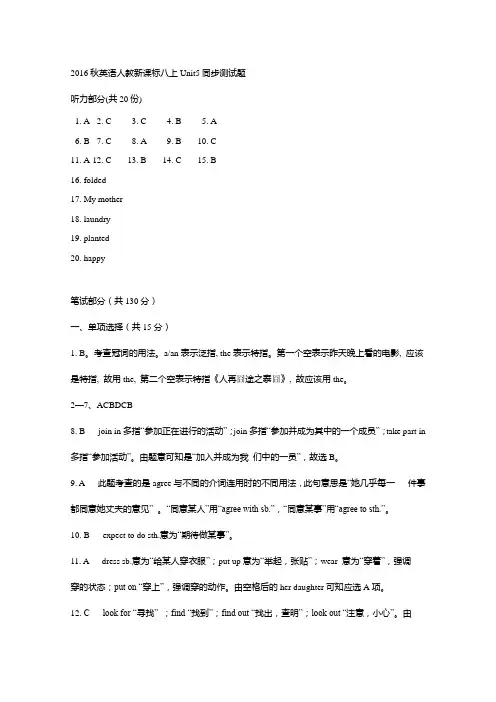 人教版英语八年级上册Unit5同步测试题(答案)