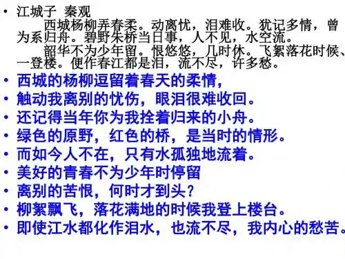 秦观贺铸词鉴赏练习含答案