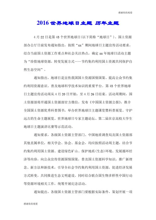 2016世界地球日主题 历年主题.doc