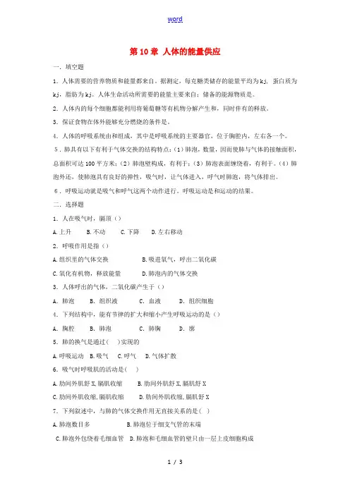 七年级生物下册第10章 人体的能量供应(同步测试题)北师大版