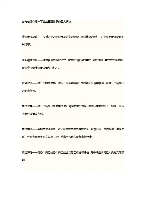 企业管理体系的各大模块