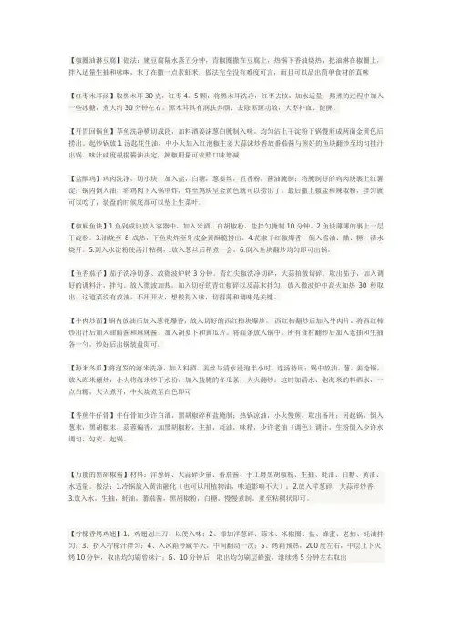 简单家常菜谱