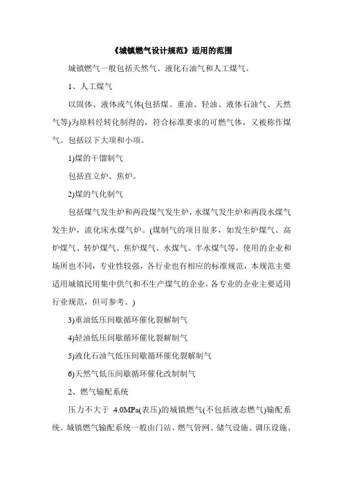 城镇燃气设计规范适用范围