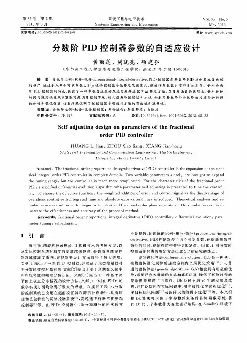 分数阶PID控制器参数的自适应设计