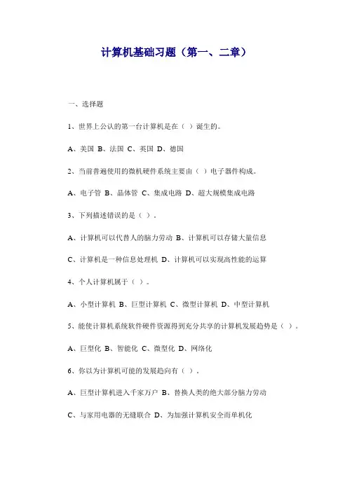 计算机基础习题