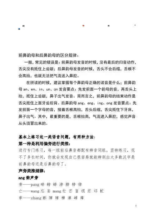 前鼻韵母和后鼻韵母的区分规律