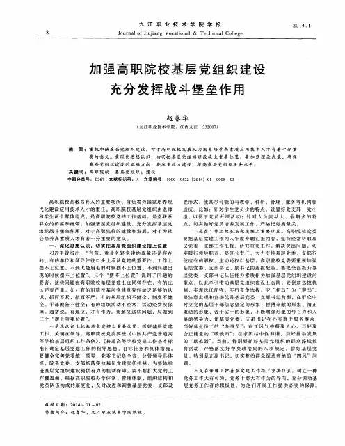 加强高职院校基层党组织建设充分发挥战斗堡垒作用