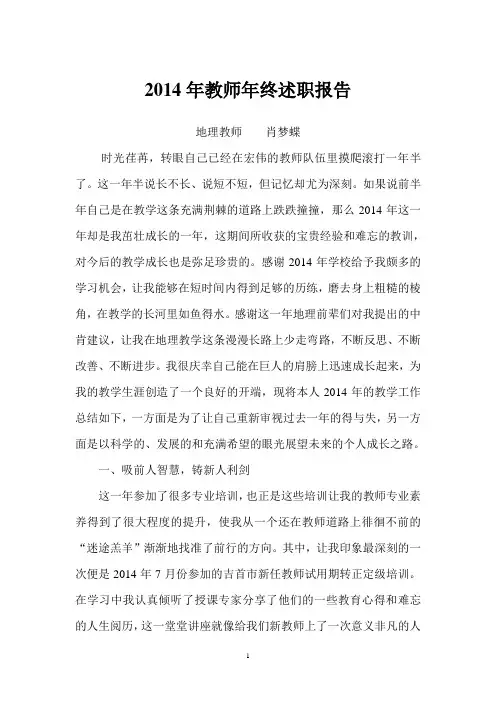 2014年年终述职报告