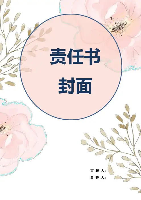 食品药品安全责任书