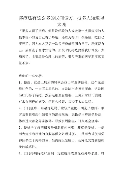 痔疮还有这么多的民间偏方,很多人知道得太晚