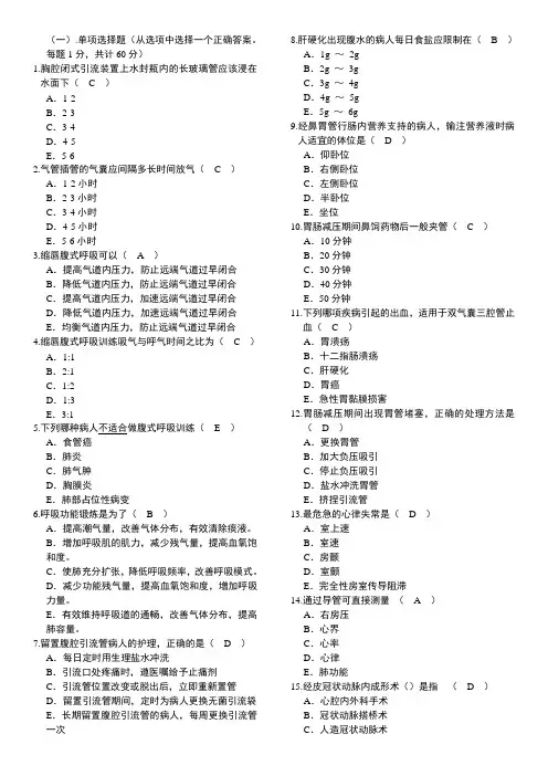北京大学网络医学教育学院临床护理学ⅠA卷