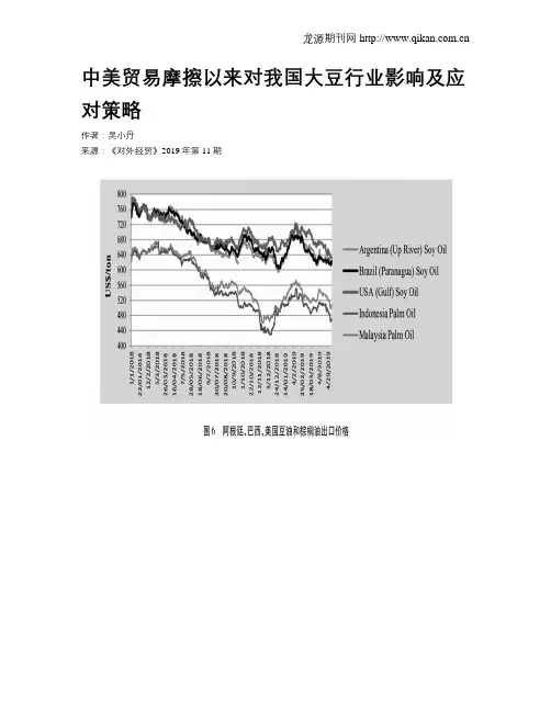 中美贸易摩擦以来对我国大豆行业影响及应对策略