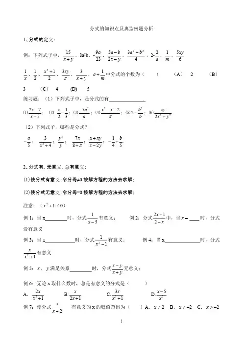 (完整)人教版八年级数学分式知识点及典型例题(2),推荐文档