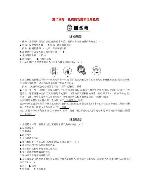 八年级生物下册第八单元第一章传染病和免疫第课时免疫的功能和计划免疫练习新版