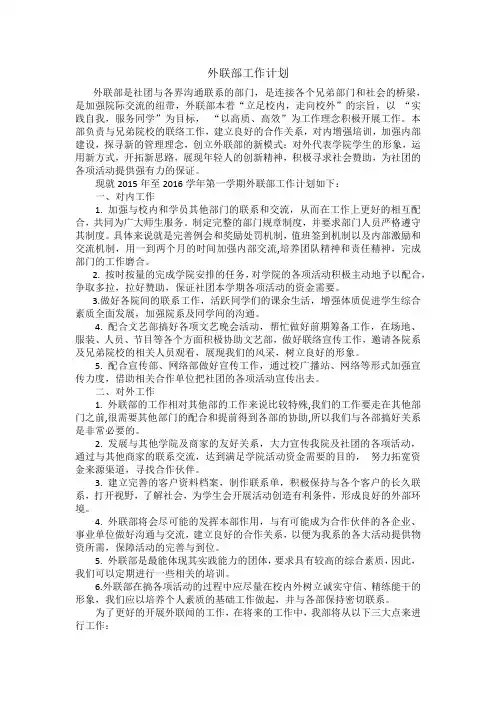 外联部工作计划