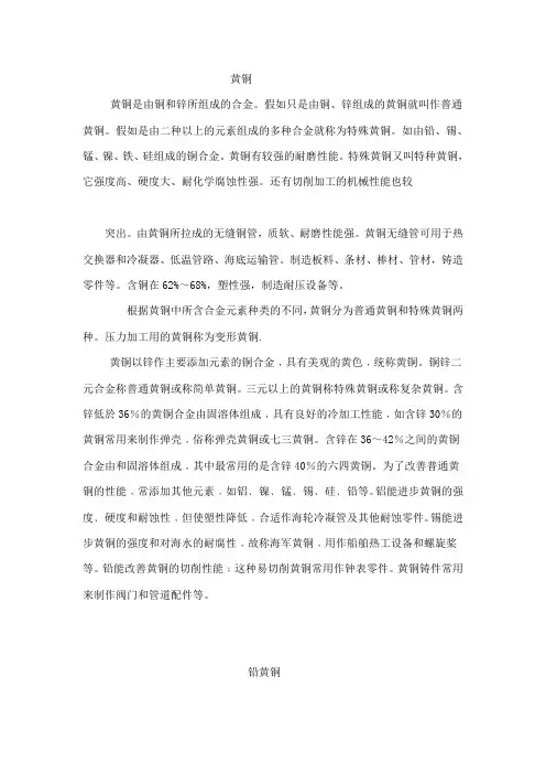 黄铜合金分类