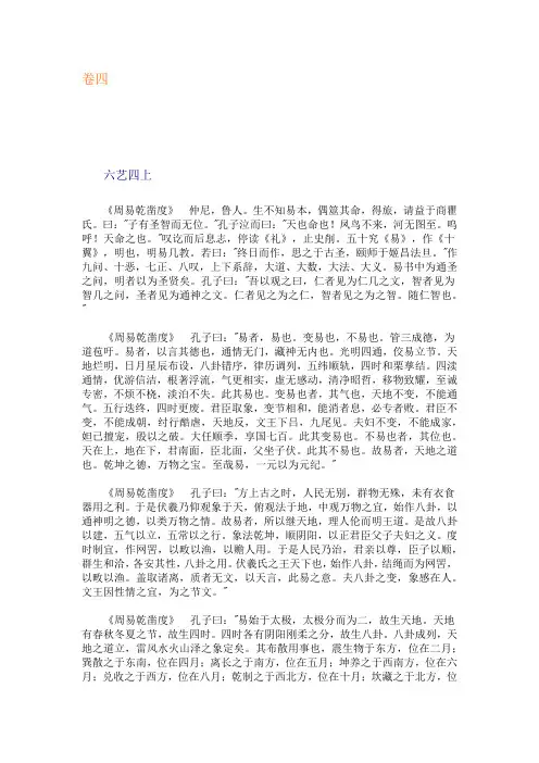 004-孔子集语-六艺