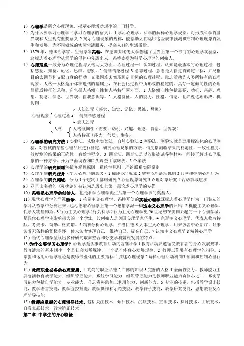 心理学大纲