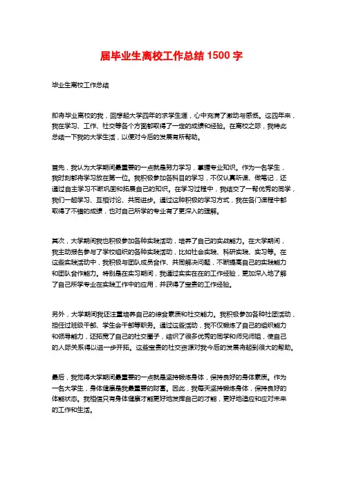 届毕业生离校工作总结