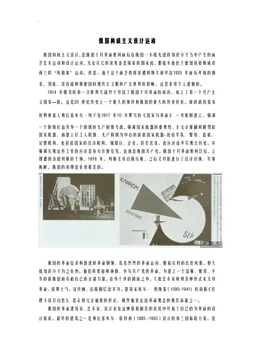 俄国构成主义设计运动