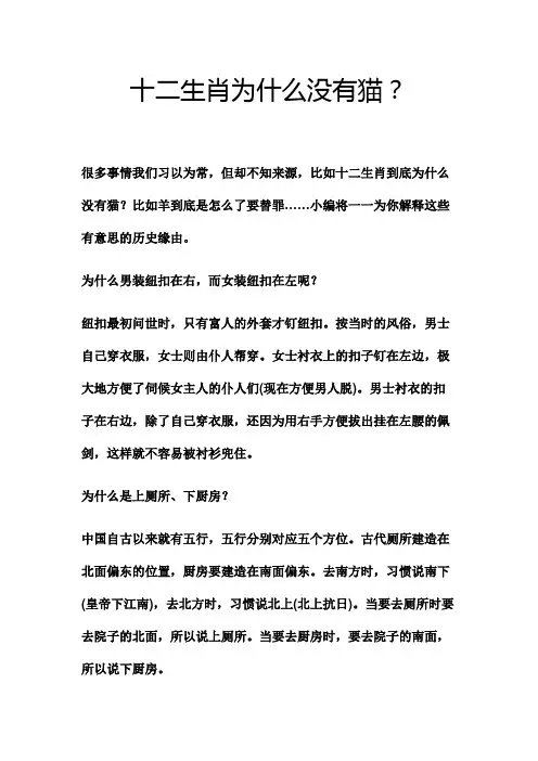 十二生肖为什么没有猫？