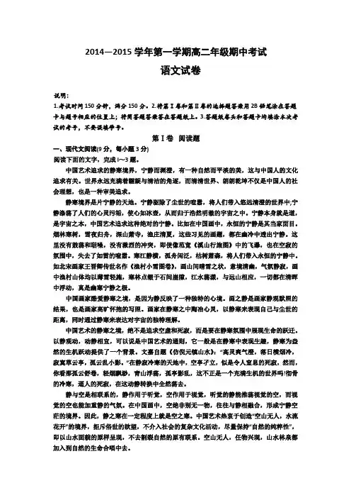 河北省正定中学2014-2015学年高二第一学期第三次月考(期中)语文试题Word版含答案