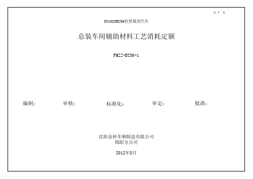 辅料定额