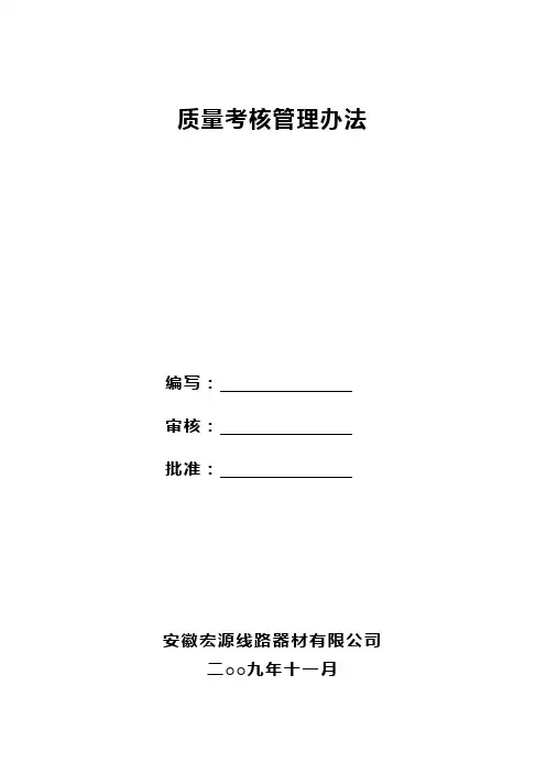 质量奖考核管理办法