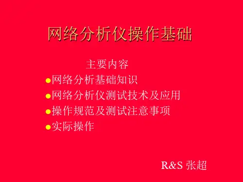 网路分析仪