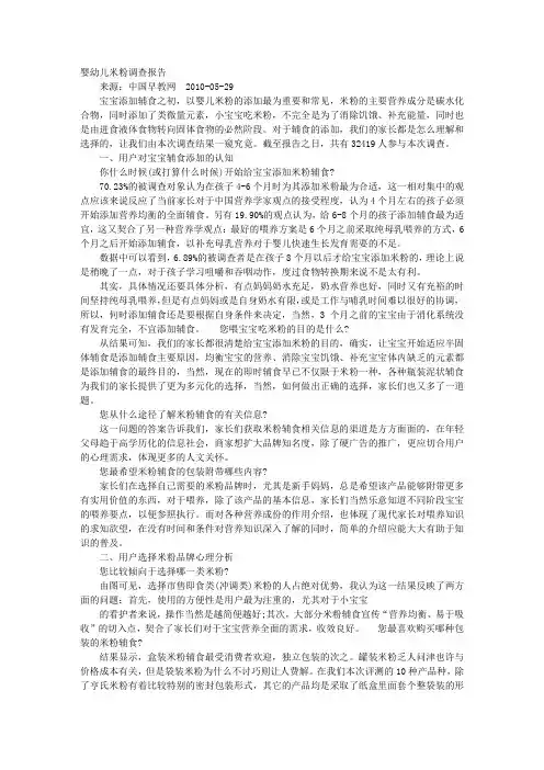 米粉调查报告