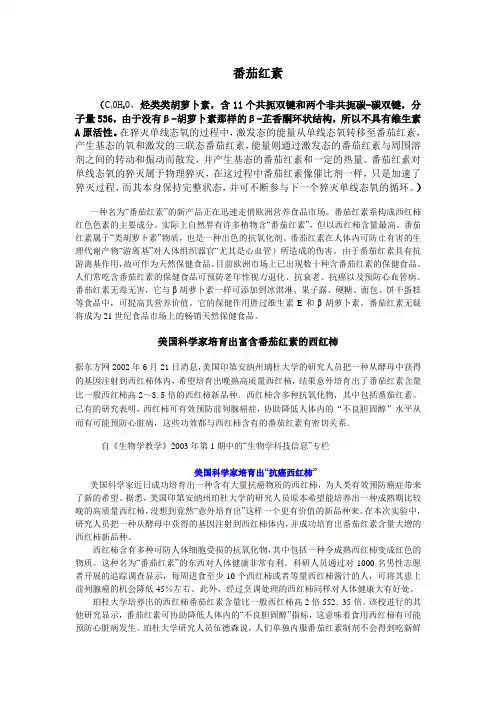 番茄红素教学文档