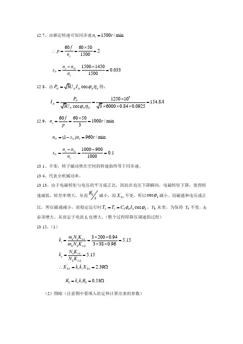 异步电机作业答案(新)