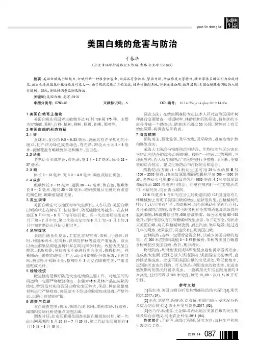 美国白蛾的危害与防治 2