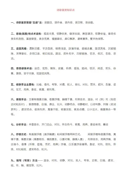 备考2020:诗歌鉴赏知识点再补漏