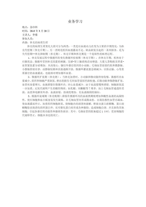休克的病理生理