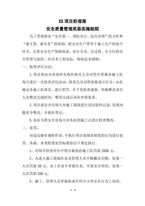 安全管理奖惩实施细则