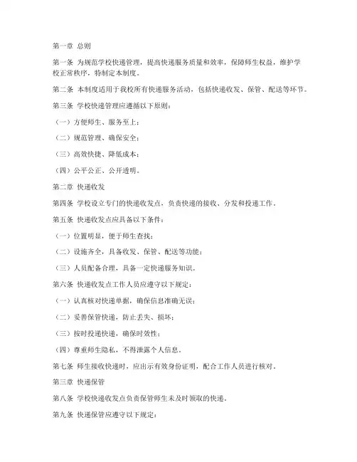 学校快递管理制度规章制度