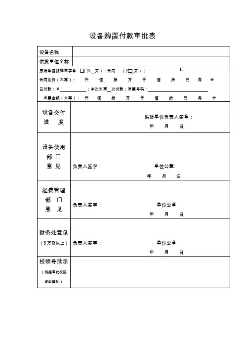 设备购置付款审批表