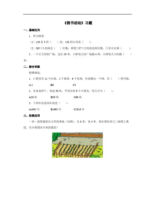 北师大版三年级数学上册--第三单元 3.1《捐书活动》习题(含答案)
