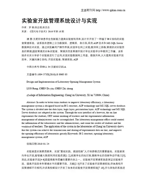 实验室开放管理系统设计与实现