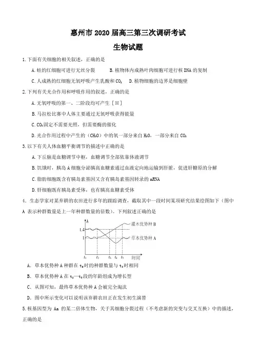 广东省惠州市2020届高三第三次调研考试 理综生物-含答案
