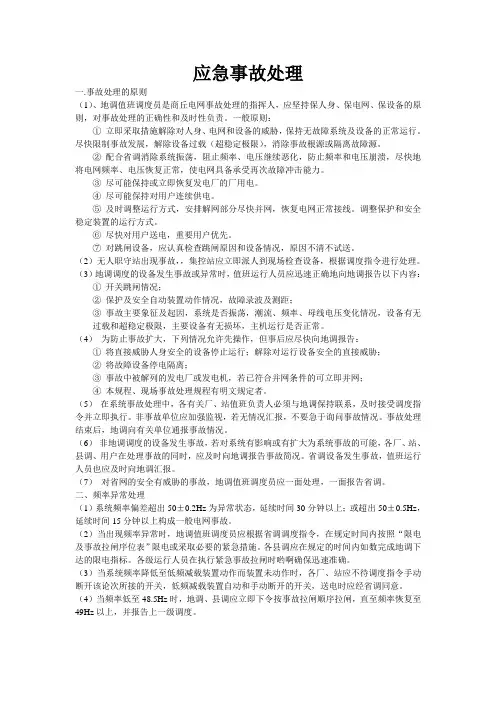 应急事故处理