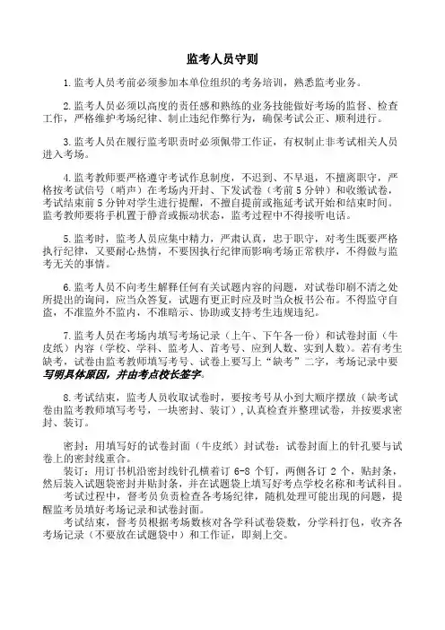 监考人员守则