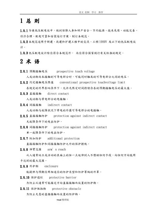 配电设计规范GB50054_2011